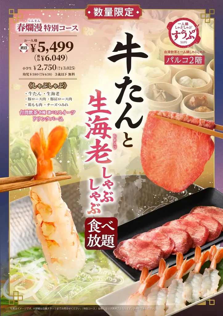 【一人鍋しゃぶしゃぶ すうぷ 静岡パルコ】『牛たん』×『生海老』の贅沢共演！4/16㈭より「牛たんと生海老しゃぶしゃぶ」を数量限定でご提供！肉と海鮮の旨みを”食べ放題”でご堪能ください！ 画像 8