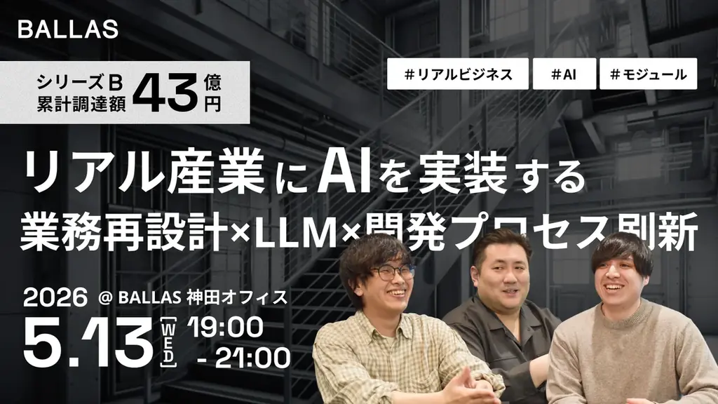 BALLAS、シリーズBで24億円の資金調達を実施 画像 6