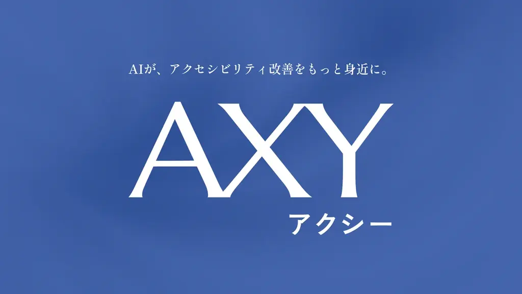AXY正式提供開始