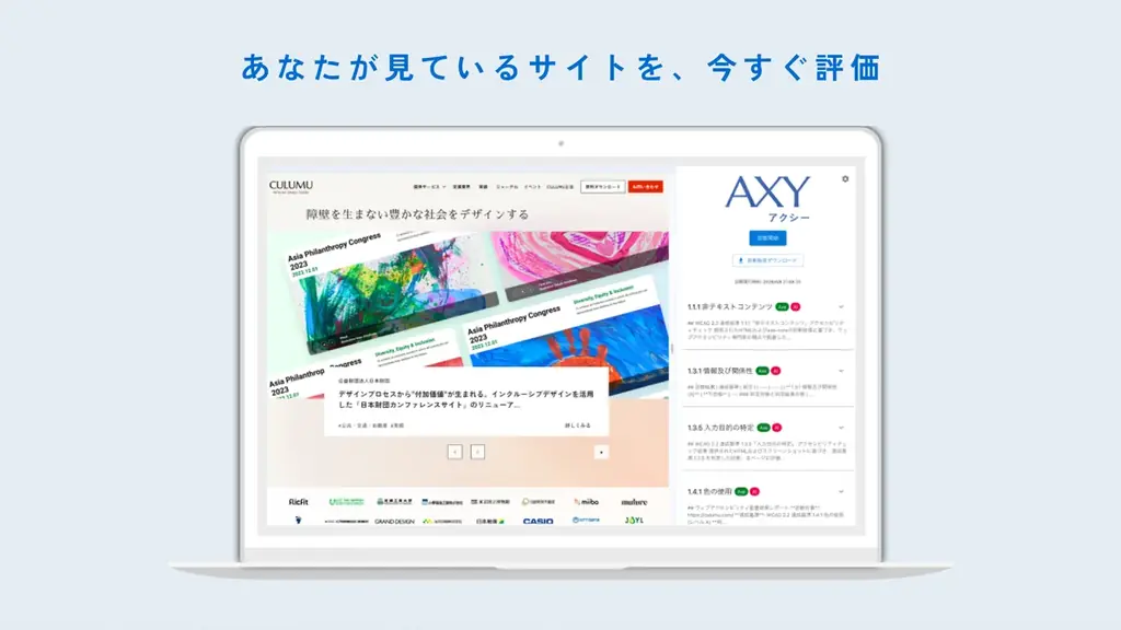 専門知識不要、ワンクリックでWebサイトのアクセシビリティをAIが評価、レポートを自動生成するツール「AXY（アクシー）」を正式提供開始 画像 2