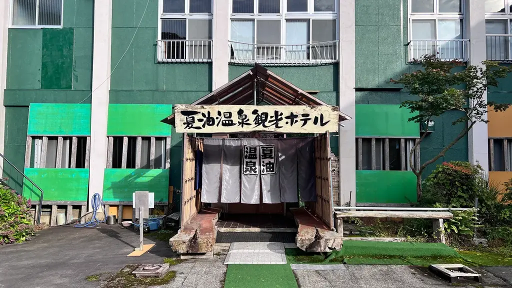 夏油温泉を令和の社交湯へ再生するCFプロジェクト始動