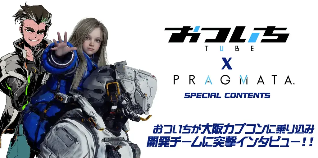 4月17日（金）の発売日が迫る『プラグマタ』最新トレーラーを公開！ 画像 12