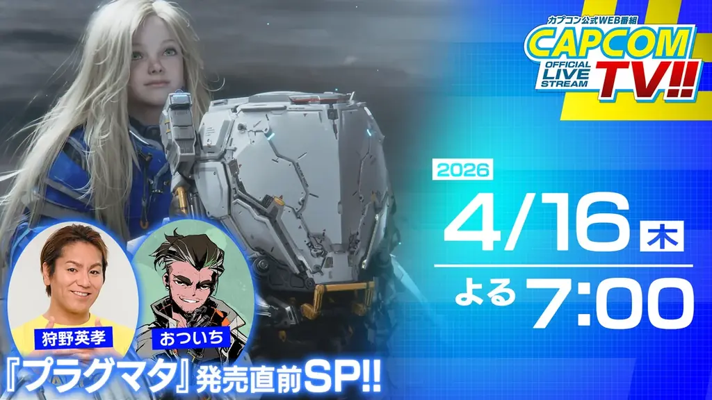 4月17日（金）の発売日が迫る『プラグマタ』最新トレーラーを公開！ 画像 14