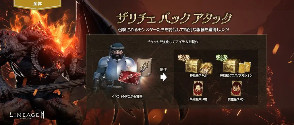 『リネージュ2M』「ダブル バック アタック ウィーク」を開催！第1回「ザリチェ バック アタック」を4月17日(金)に実施！ 画像 1