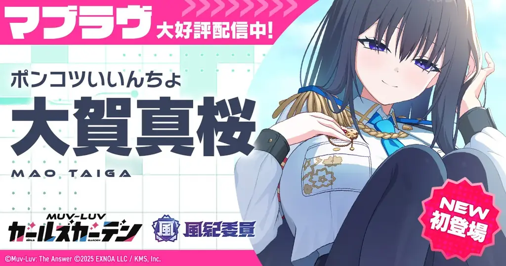 大賀真桜ピックアップ