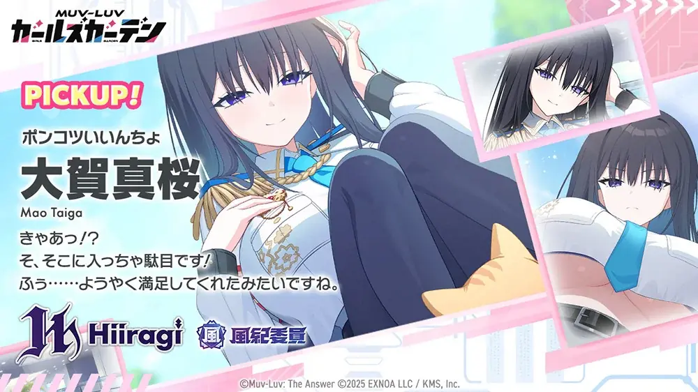 マブラヴ最新作『マブラヴ ガールズガーデン』風紀委員の新イベント「巡回日和」後半開催で新SSR「大賀 真桜」が登場！『マブラヴ オルタネイティヴ』とのコラボ「STRANGERS Ⅰ」復刻開催！ 画像 2