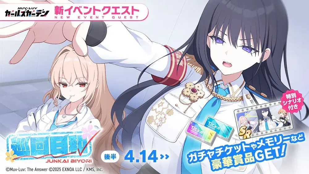 マブラヴ最新作『マブラヴ ガールズガーデン』風紀委員の新イベント「巡回日和」後半開催で新SSR「大賀 真桜」が登場！『マブラヴ オルタネイティヴ』とのコラボ「STRANGERS Ⅰ」復刻開催！ 画像 3