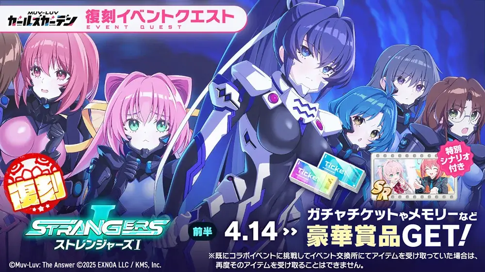 マブラヴ最新作『マブラヴ ガールズガーデン』風紀委員の新イベント「巡回日和」後半開催で新SSR「大賀 真桜」が登場！『マブラヴ オルタネイティヴ』とのコラボ「STRANGERS Ⅰ」復刻開催！ 画像 4