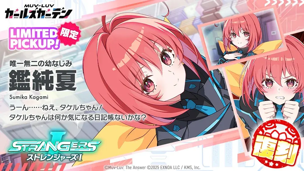 マブラヴ最新作『マブラヴ ガールズガーデン』風紀委員の新イベント「巡回日和」後半開催で新SSR「大賀 真桜」が登場！『マブラヴ オルタネイティヴ』とのコラボ「STRANGERS Ⅰ」復刻開催！ 画像 5