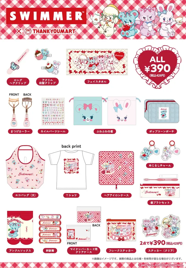 サンキューマートに「SWIMMER」の新商品が登場！ 2026年4月15日(水)12時よりWEB先行予約開始、5月上旬より順次店頭入荷予定！ 画像 1