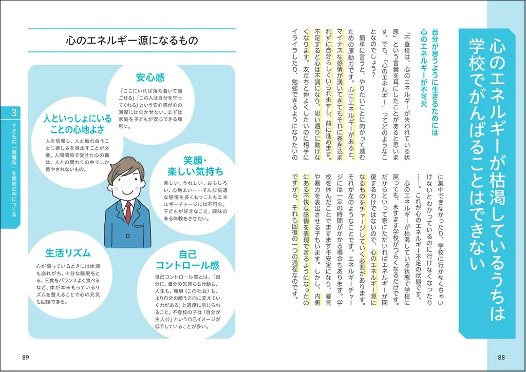 不登校の子どもは過去最高の35万人超え！ 「まさか、うちの子が…」と動揺する保護者が求める情報を網羅した決定版が発売 画像 4