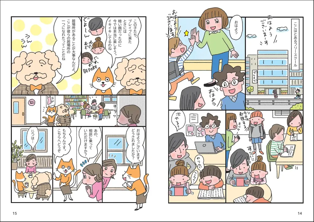 不登校の子どもは過去最高の35万人超え！ 「まさか、うちの子が…」と動揺する保護者が求める情報を網羅した決定版が発売 画像 5