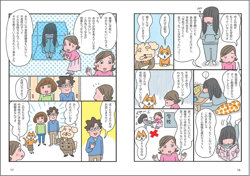 不登校の子どもは過去最高の35万人超え！ 「まさか、うちの子が…」と動揺する保護者が求める情報を網羅した決定版が発売 画像 6