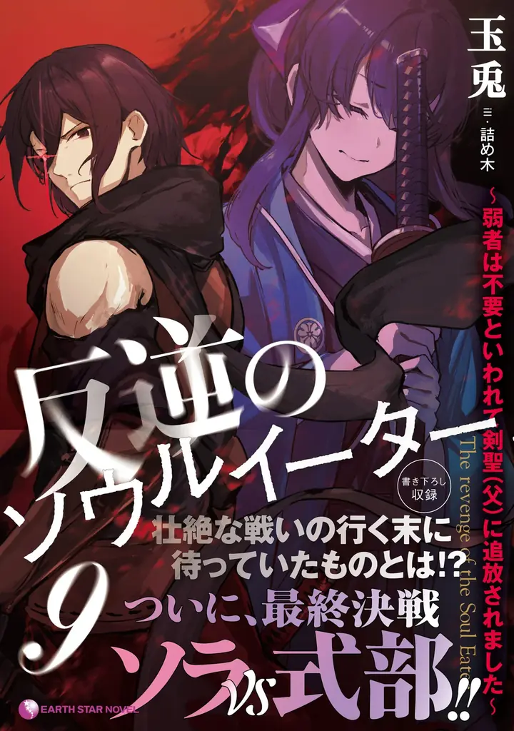 ＜本日発売＞アース・スターノベル 4月最新刊登場 画像 2