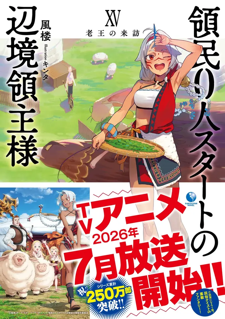 ＜本日発売＞アース・スターノベル 4月最新刊登場 画像 3