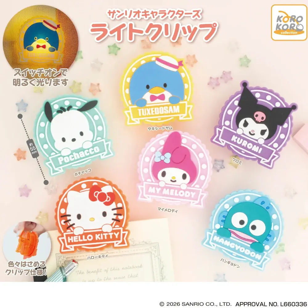 推し活にも！お仕事にも！サンリオキャラクターズの「ライトクリップ」がカプセルトイに登場！ 画像 1