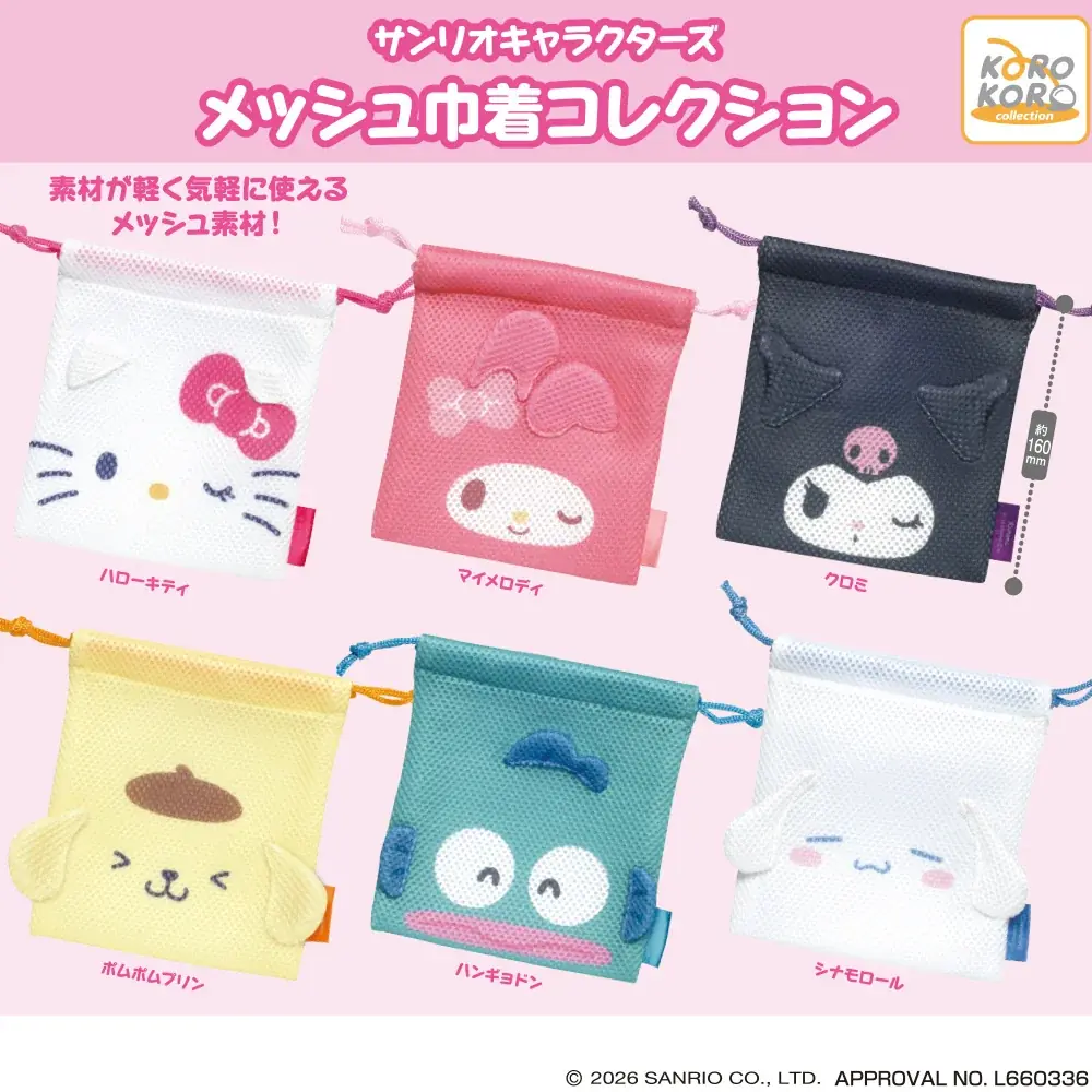 サンリオキャラクターズの「メッシュ巾着コレクション」がカプセルトイに登場！ 画像 1