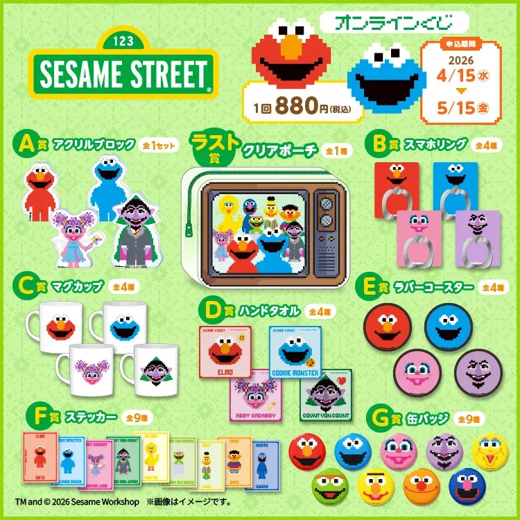 「ファミマオンラインくじ」から「セサミストリート」、人気アニメ「幼馴染とはラブコメにならない」のくじを4月15日（水）から発売！ 画像 3