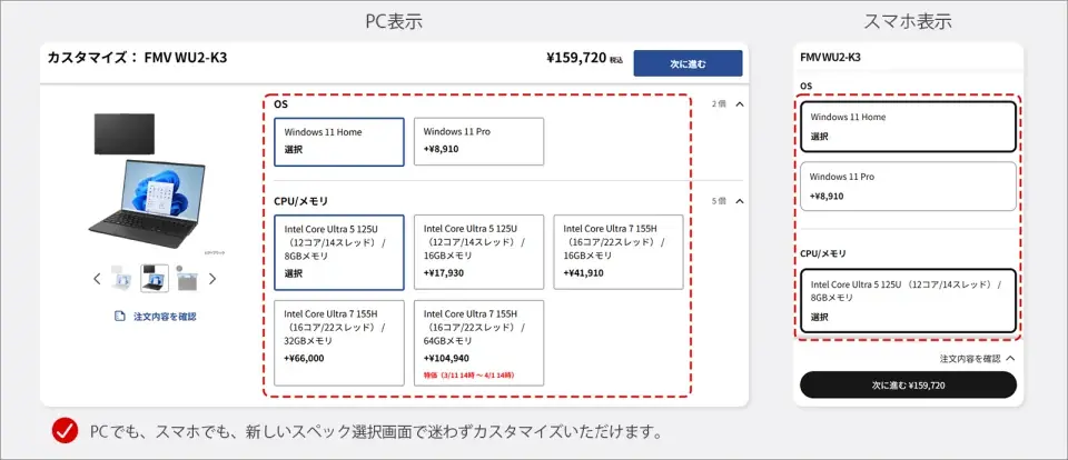 FMV公式ショッピングサイトが「FMV Store」へリニューアル 画像 2