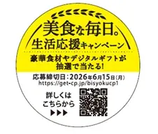 対象商品ご購入で参加ができるLINEキャンペーン　ミツハシライスの　『美食な毎日。生活応援キャンペーン』を開始！ 画像 2
