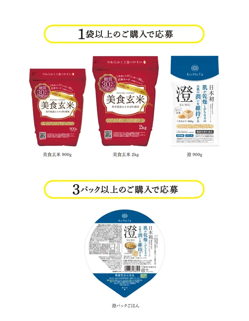 対象商品ご購入で参加ができるLINEキャンペーン　ミツハシライスの　『美食な毎日。生活応援キャンペーン』を開始！ 画像 3