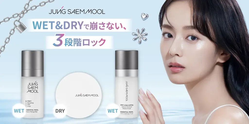 ジョンセンムルの夏のメイク崩れ対策！重ねるほど、崩れないアイテムが登場 画像 1