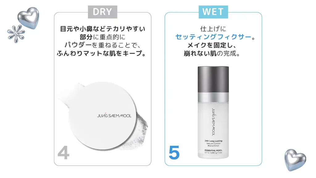 ジョンセンムルの夏のメイク崩れ対策！重ねるほど、崩れないアイテムが登場 画像 10