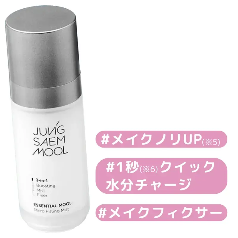 ジョンセンムルの夏のメイク崩れ対策！重ねるほど、崩れないアイテムが登場 画像 4