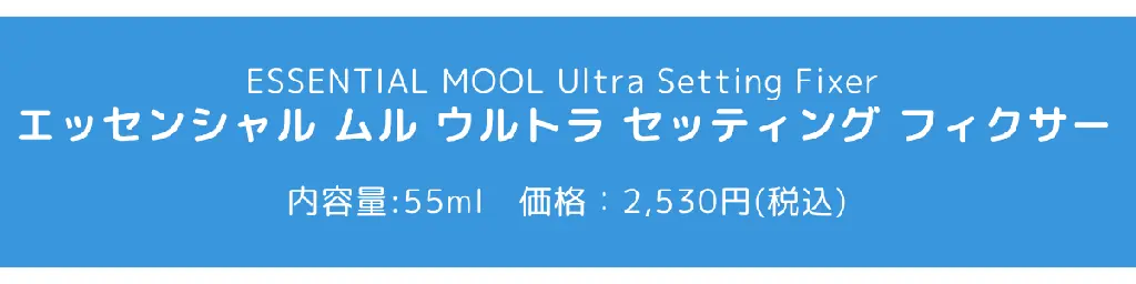 ジョンセンムルの夏のメイク崩れ対策！重ねるほど、崩れないアイテムが登場 画像 7