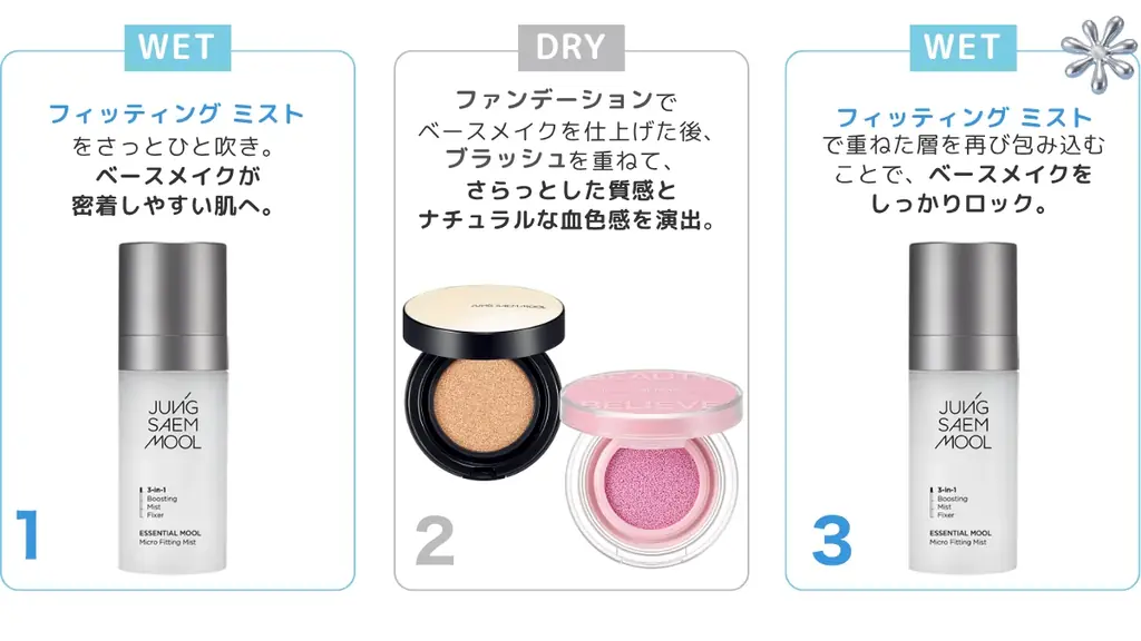 ジョンセンムルの夏のメイク崩れ対策！重ねるほど、崩れないアイテムが登場 画像 9