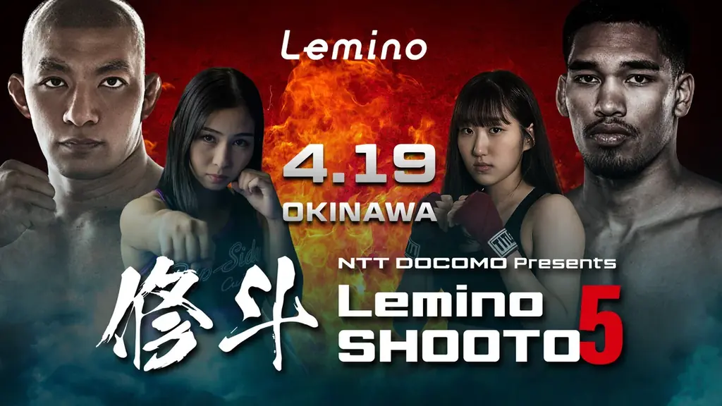 「NTTドコモ Presents Lemino 修斗 Vol.5」Leminoにて独占無料生配信決定！2026年4月19日（日）17:00より生配信スタート 画像 1