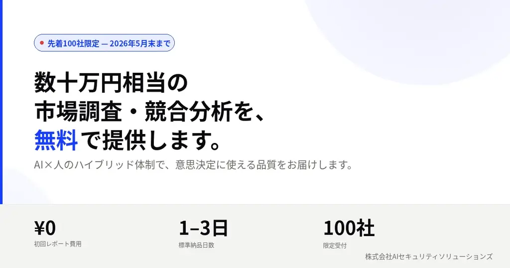 AI BPO 100社無料