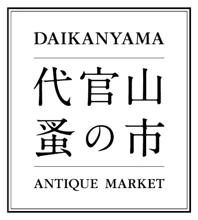 【代官山T-SITE】フランスの蚤の市を再現した「代官山 蚤の市」を5/12(火)、13(水)に開催 画像 10