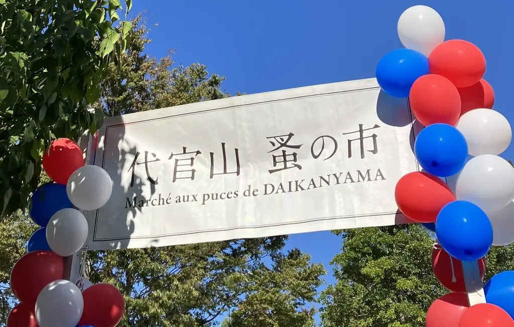 【代官山T-SITE】フランスの蚤の市を再現した「代官山 蚤の市」を5/12(火)、13(水)に開催 画像 2