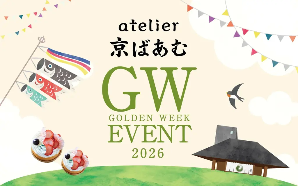 atelier京ばあむGW企画