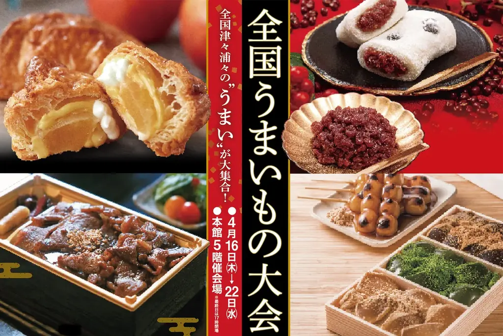 高知大丸で「全国うまいもの大会」を今年も開催！ 画像 1