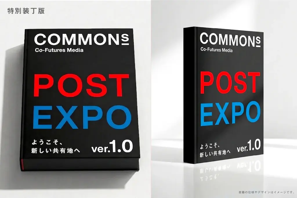 万博の“つづき”を、みんなでつくる。COMMONs、共創型出版プロジェクト始動 ──「#わたしの万博物語」を開始 画像 6