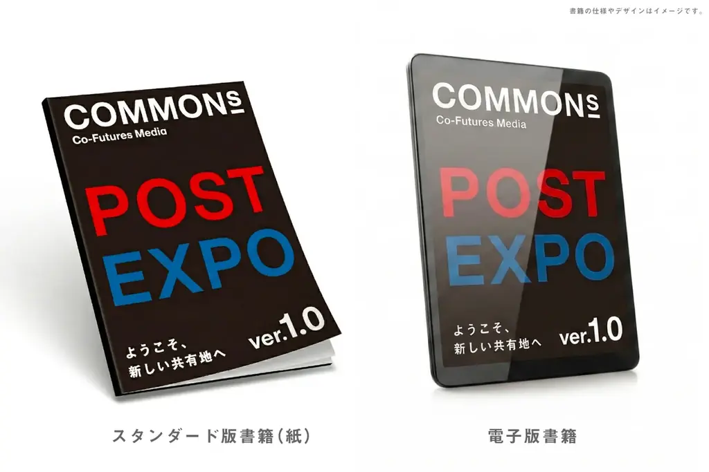 万博の“つづき”を、みんなでつくる。COMMONs、共創型出版プロジェクト始動 ──「#わたしの万博物語」を開始 画像 7