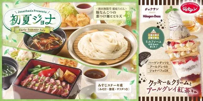 【ジョナサン】初夏ジョナの定番「稲庭うどん」の季節が到来！～ハーゲンダッツ「クッキー＆クリーム」で至福のご褒美～ 画像 1