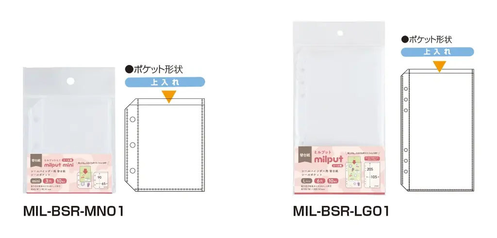 ファスナー付きのシールバインダー「 milput(ミルプット)」が新発売 画像 10