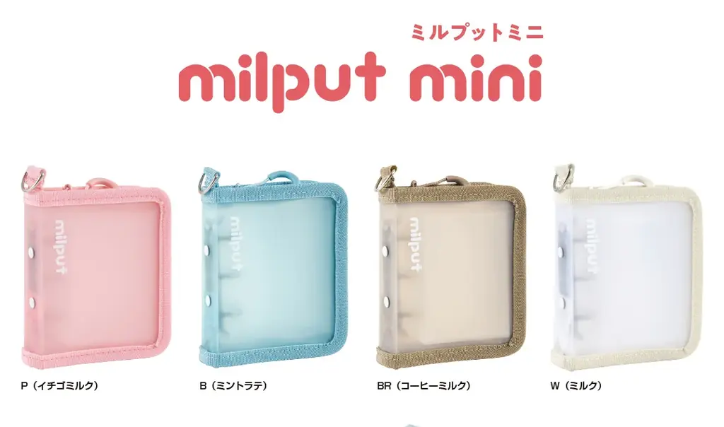 ファスナー付きのシールバインダー「 milput(ミルプット)」が新発売 画像 8