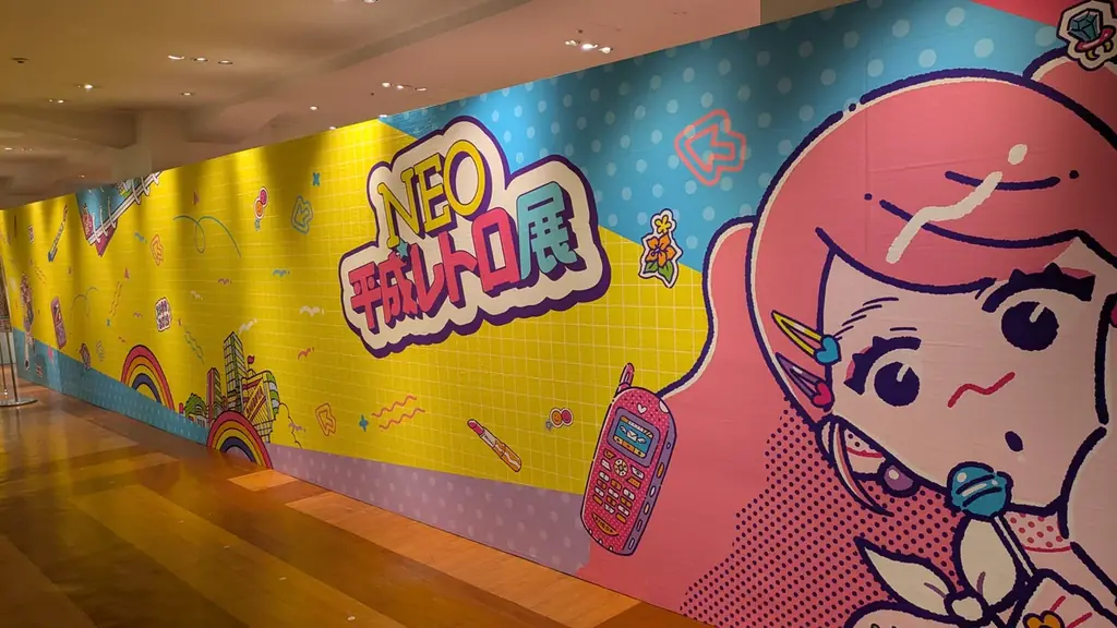 【大丸神戸店】記憶のどこか、懐かしくて新しい「平成」へ「NEO平成レトロ展」開催決定 画像 4