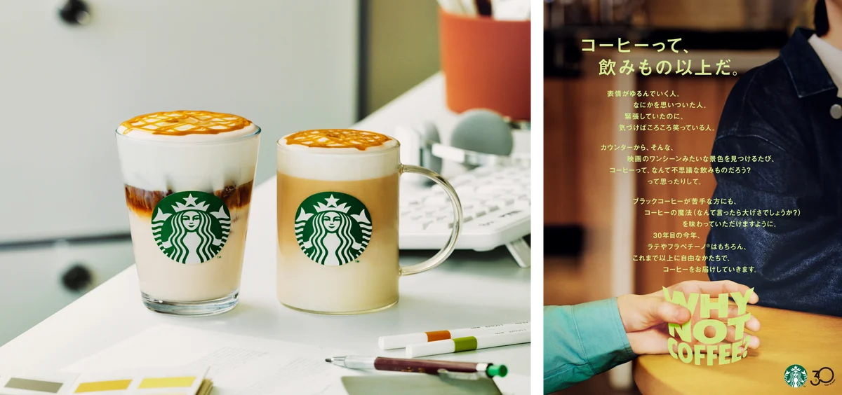 スターバックス 日本上陸30周年 “WHY NOT COFFEE?”スタート　第1弾として新しい「キャラメル マキアート」を4月17日（金）より発売 画像 1