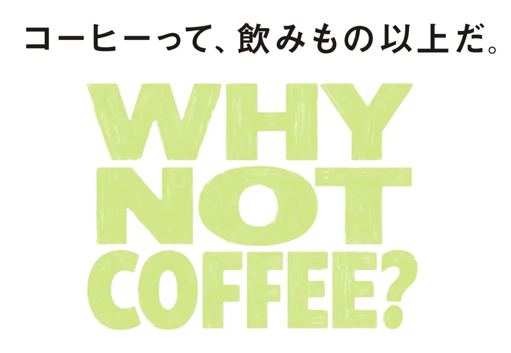スターバックス 日本上陸30周年 “WHY NOT COFFEE?”スタート　第1弾として新しい「キャラメル マキアート」を4月17日（金）より発売 画像 3