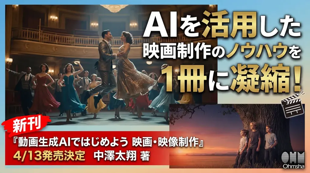 動画生成AI書籍発売