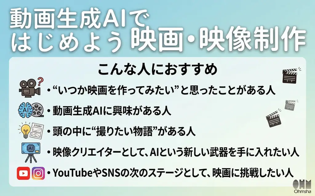 AIを活用して映画制作! 映画祭受賞歴のある映画監督が制作ノウハウを全公開した書籍『動画生成AIではじめよう 映画・映像制作』が新発売! 画像 6