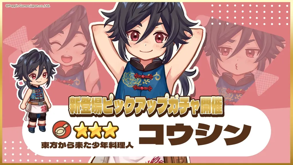 『異世界キッチン』復刻イベント「開け！異世界中華料理店」開催！ 画像 3