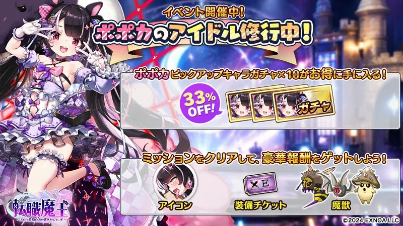 DMM GAMES『転職魔王～リストラ勇者のお仕置きセレナーデ～』にて1.5周年限定キャラ第2弾「ポポカ」が登場！記念ログインボーナスや連動ミッションも開催！ 画像 4