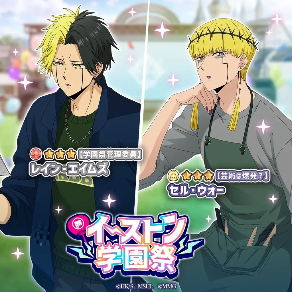 イーストン学園祭ガチャ