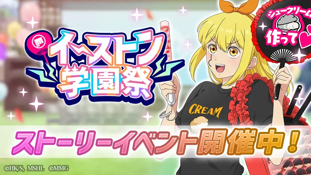 『マッシュル-MASHLE-マッスルパズル』『イーストン学園祭 ピックアップガチャ レイン・セル』開催＆『イーストン学園祭 ストーリーイベント』開催中！ 画像 2